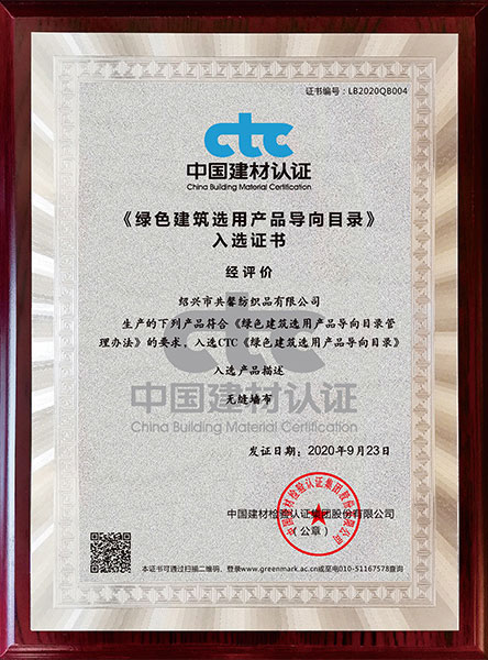 CTC綠色建築選用產品